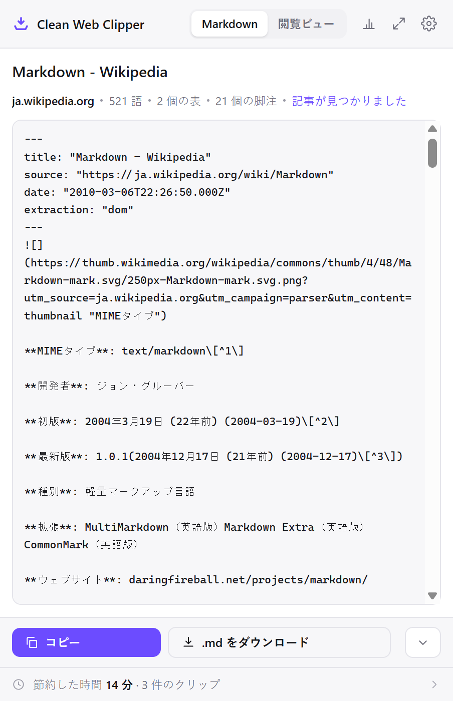 ウィキペディアの記事をクリップした Markdown を表示している Clean Web Clipper のウィンドウ