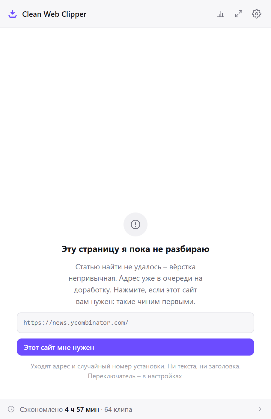 Clean Web Clipper отказывается разбирать страницу без статьи и предлагает отправить её адрес