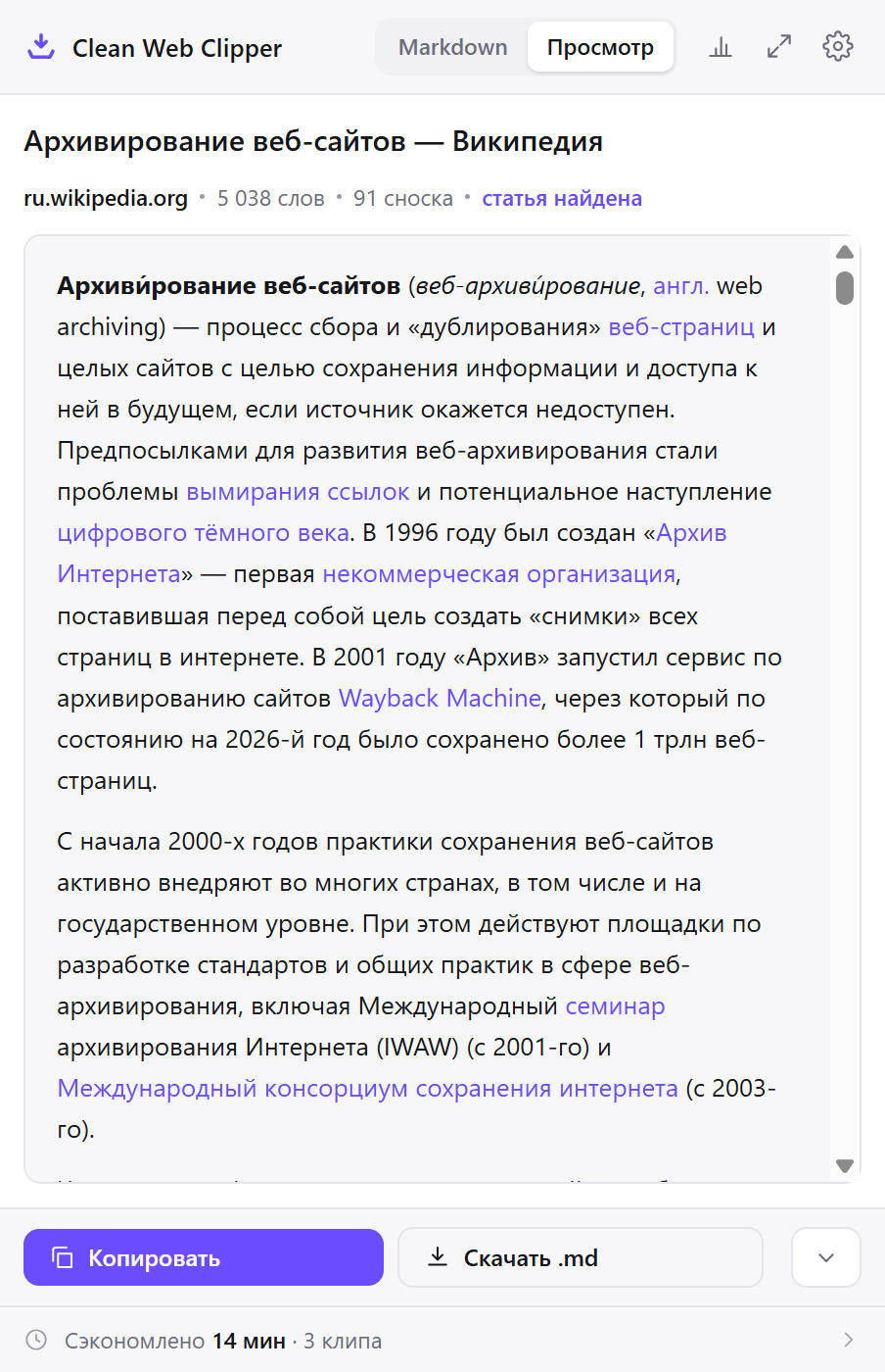 Окно клипа во вкладке «Просмотр»: страница читается без фильтров и переключателей периодов