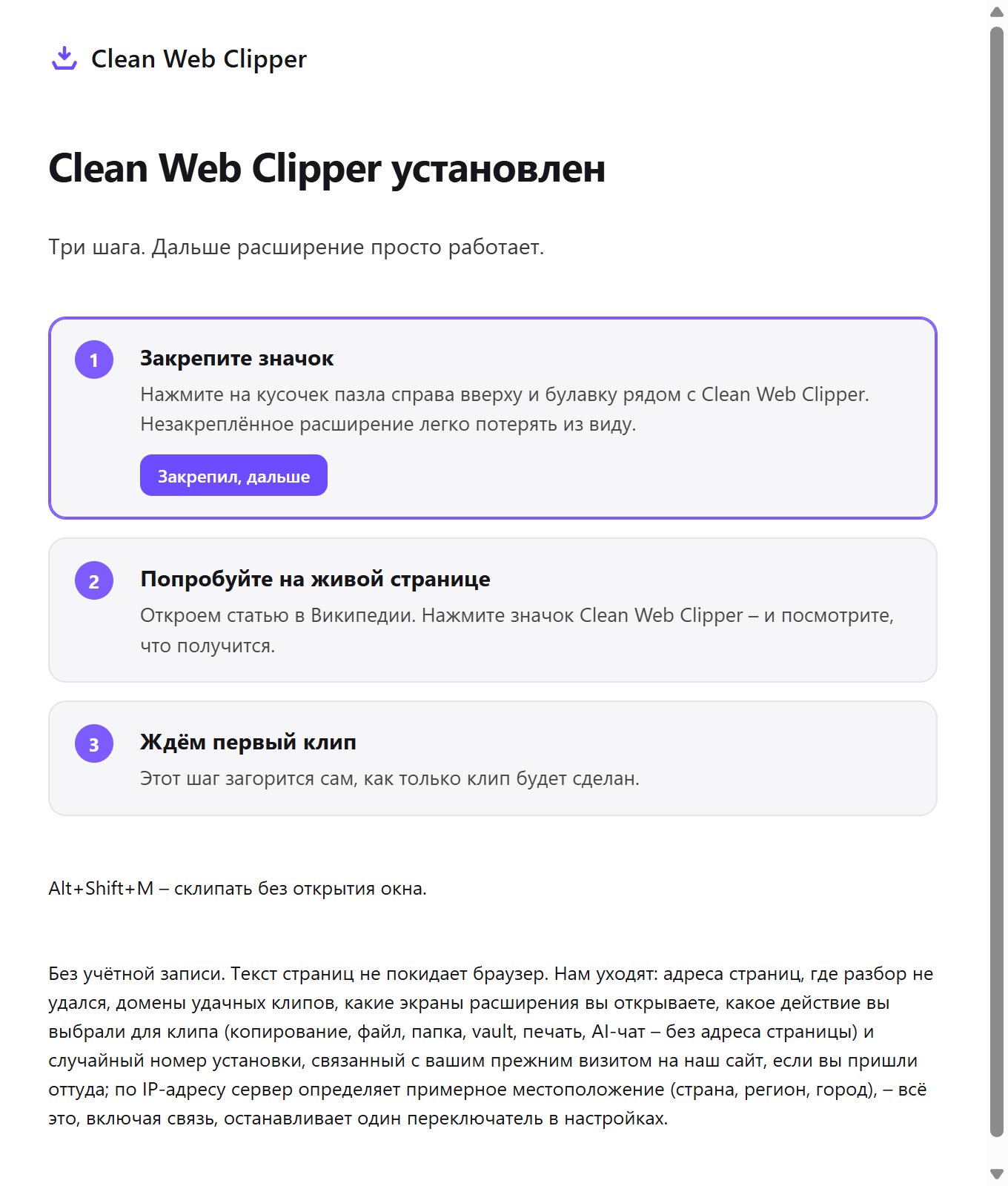 Страница первого запуска Clean Web Clipper с тремя шагами