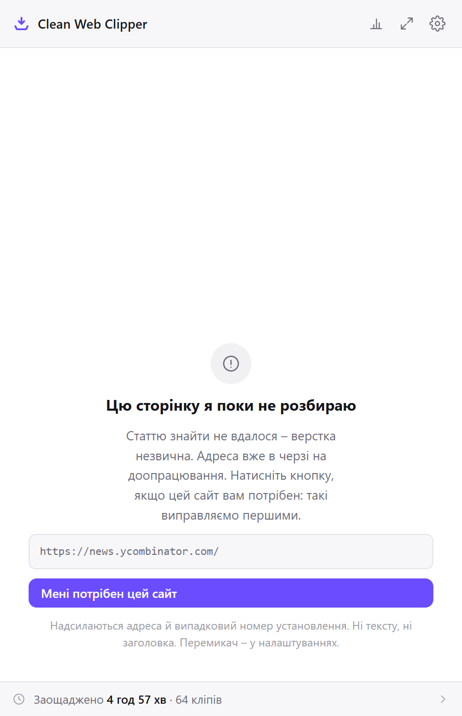 Clean Web Clipper відмовляється від сторінки без статті й пропонує надіслати її адресу