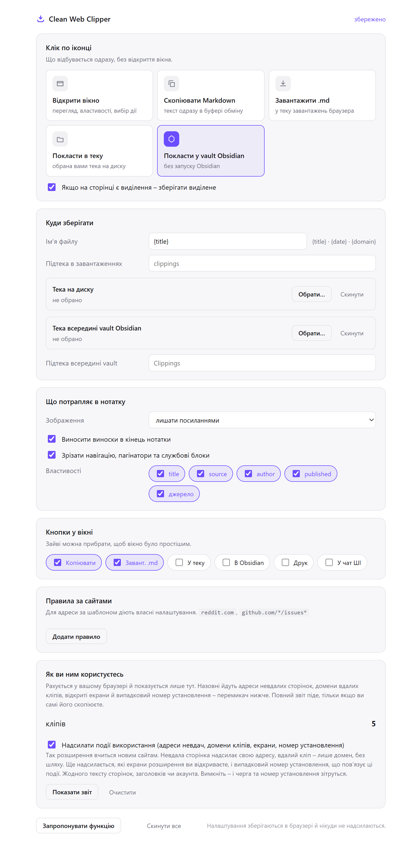 Налаштування Clean Web Clipper: вибір дії на клік по іконці