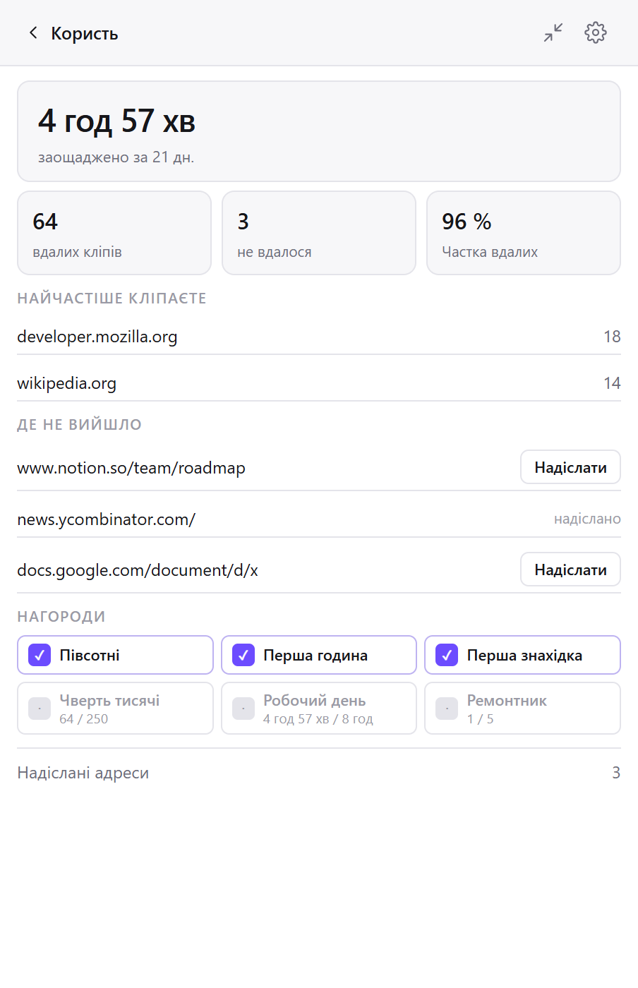 Екран «Користь» у Clean Web Clipper: збереження, заощаджений час, улюблені сайти й сторінки, де не вдалося