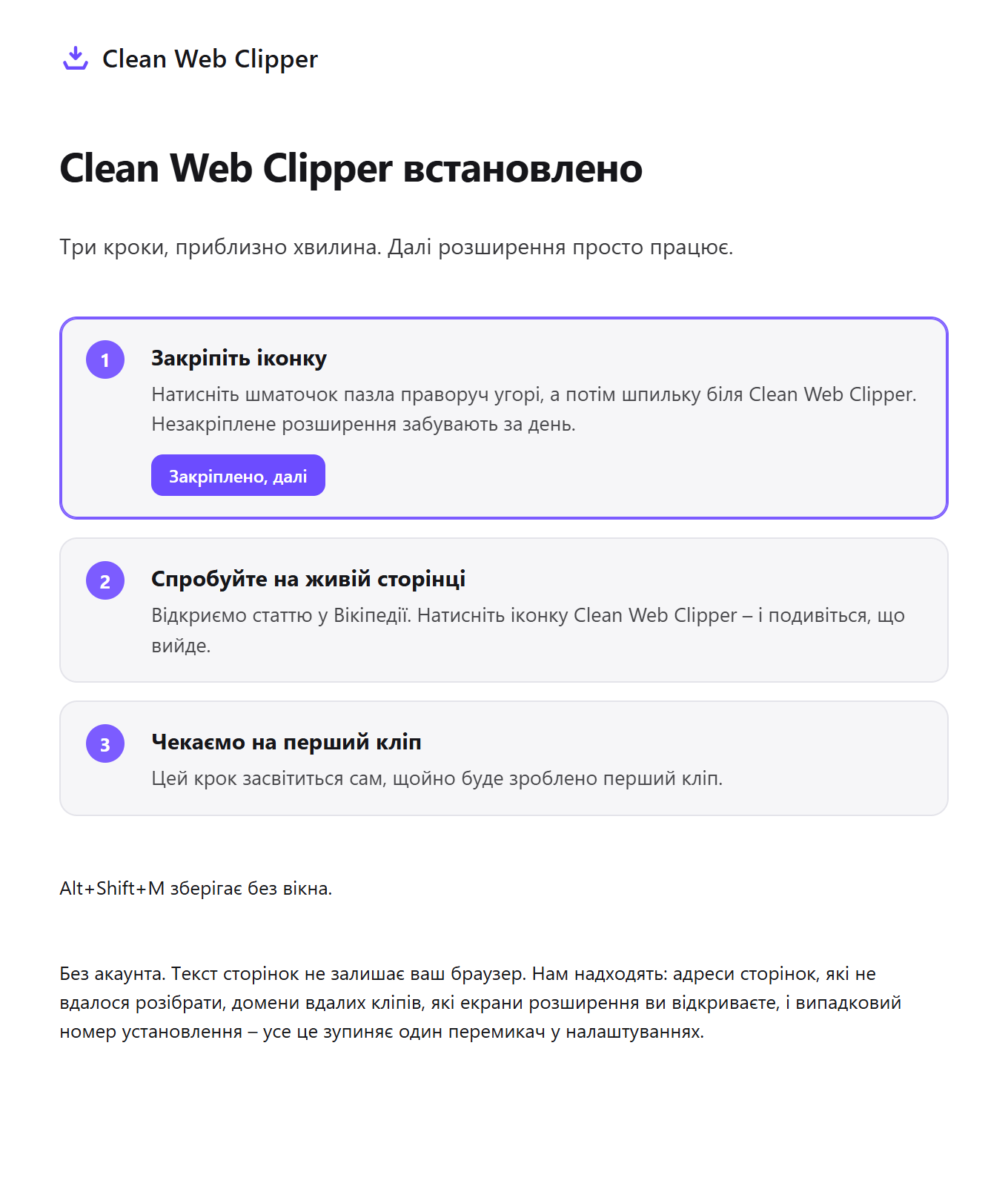Сторінка першого запуску Clean Web Clipper із трьома кроками налаштування
