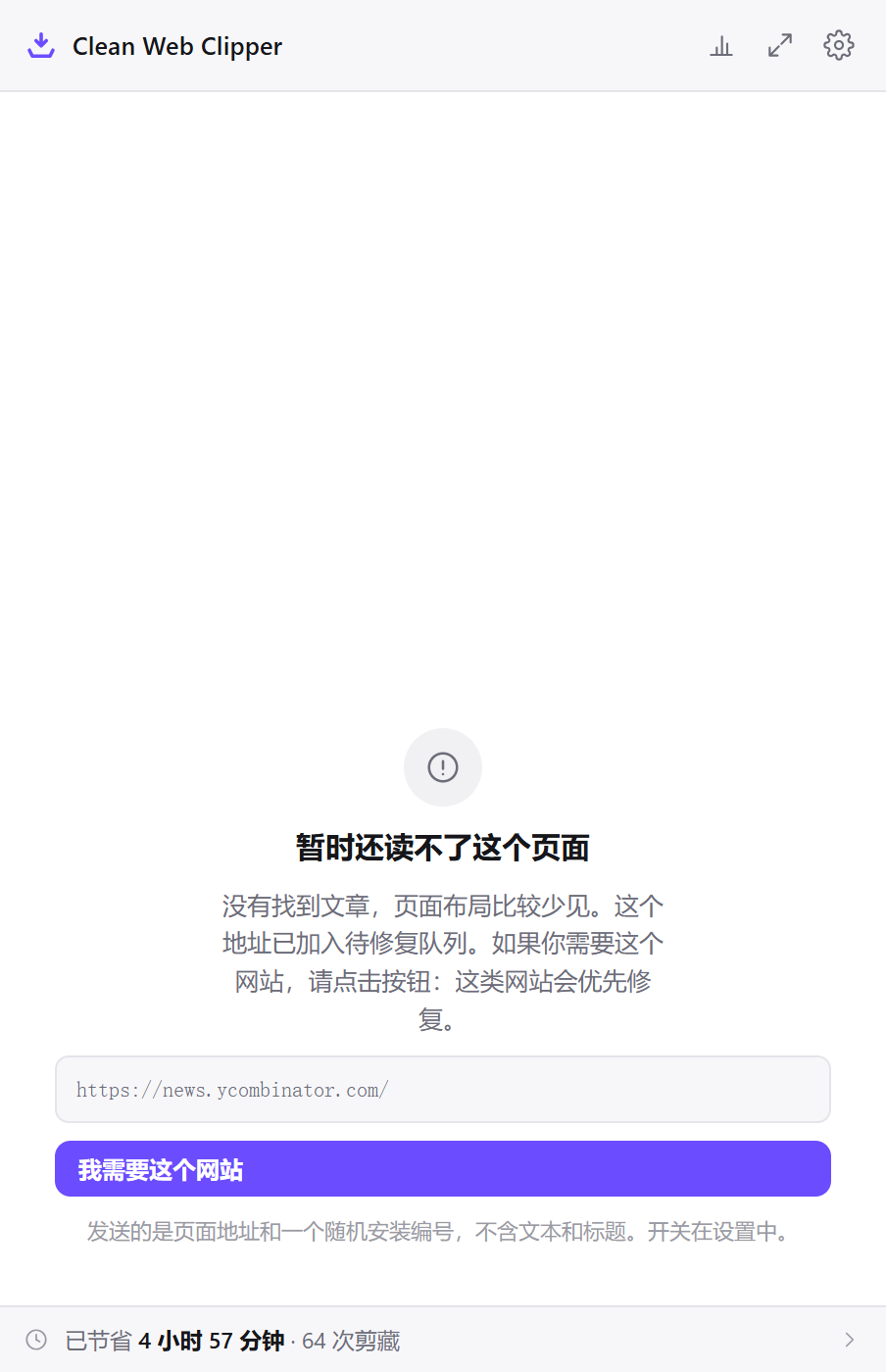 Clean Web Clipper 拒绝剪藏一个没有文章的页面,并提供发送其地址的选项