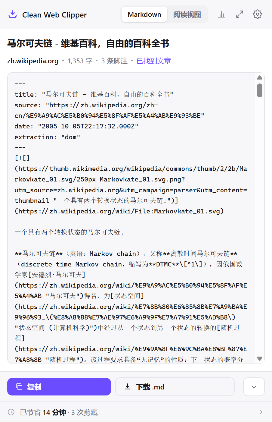 Clean Web Clipper 窗口,显示维基百科“马尔可夫链”文章剪藏后的 Markdown 和 frontmatter