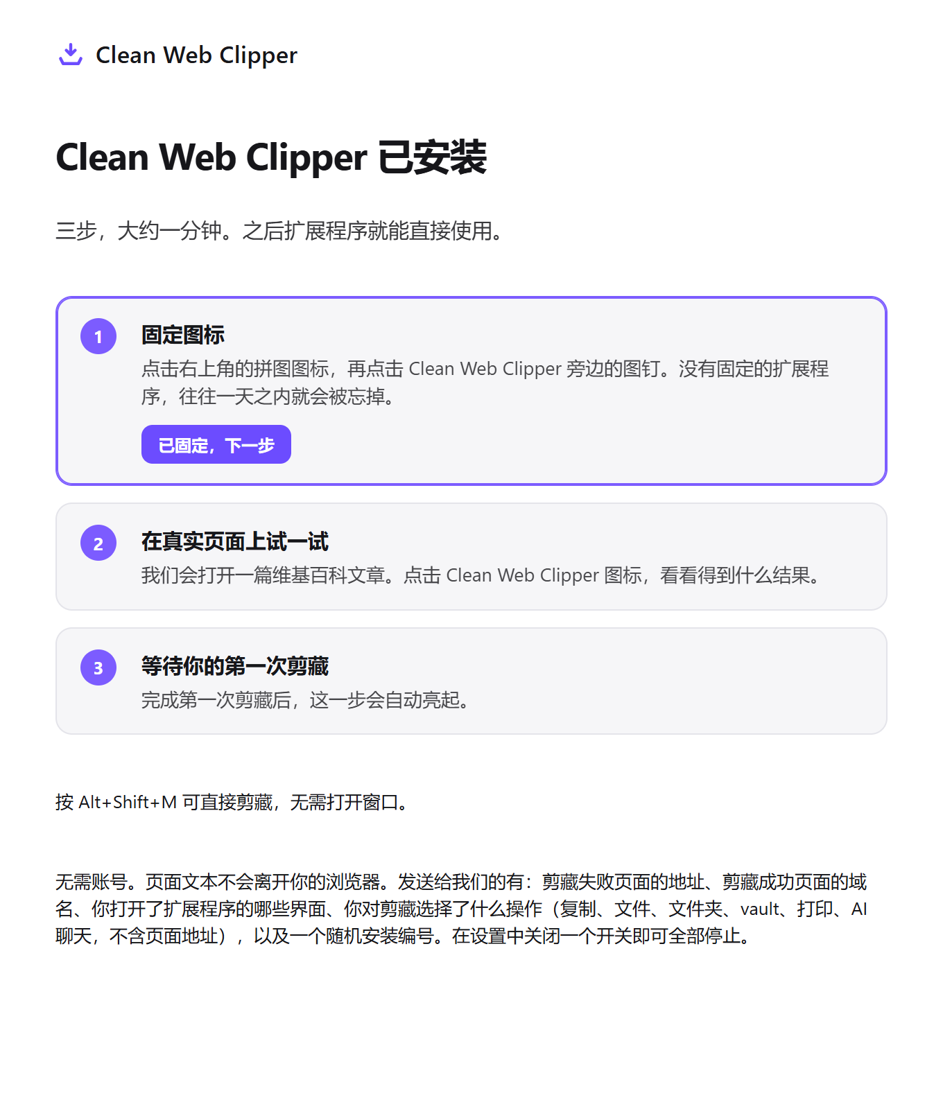 Clean Web Clipper 首次运行页面,包含三个设置步骤