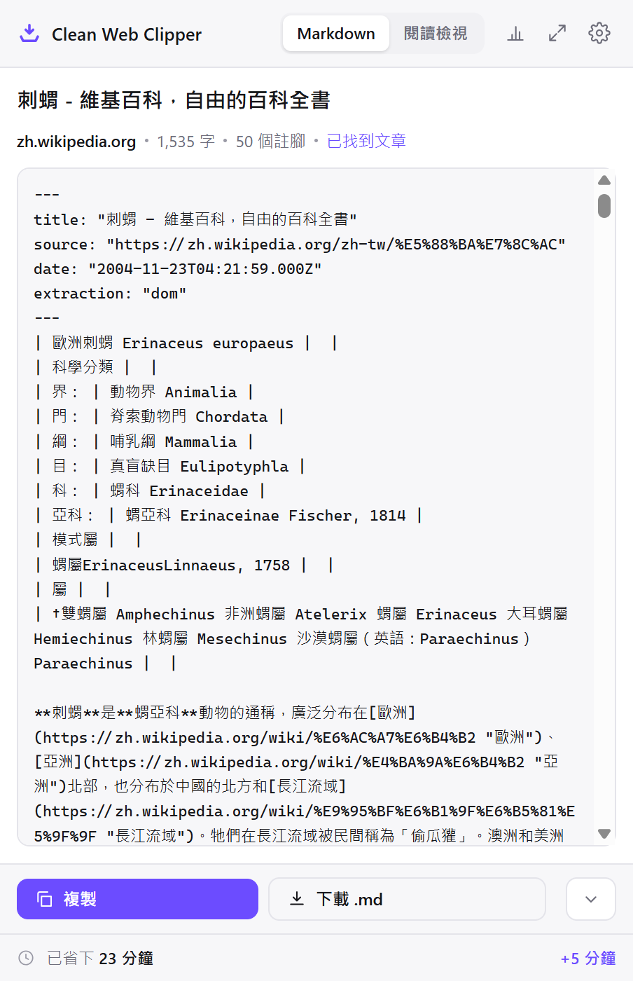 Clean Web Clipper 視窗，顯示一篇維基百科文章擷取後的 Markdown