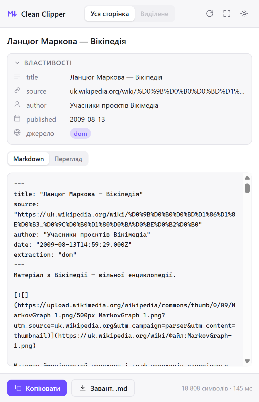Вікно Clean Clipper із Markdown збереженої статті Вікіпедії